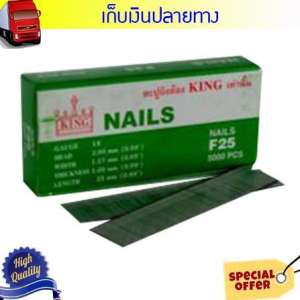 Grand 016111032ตะปูลม ขาเดี่ยว KING F25 ราคาพิเศษ (ถ้าต้องบิล vat กรุณาแจ้งผู้ขาย)