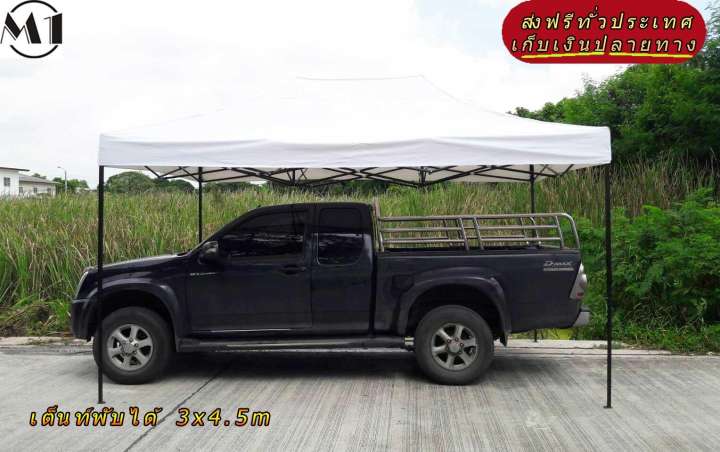 เต็นท์พับได้ 3x4.5m สีขาว 600D มีประกับ เต็นท์กางขายของ เต้นท์สนาม เต็นท์จัดงาน ออกบูท เต็นท์จอดรถพับได้ โรงจอดรถพับได้ ที่จอดรถพับได้ กันฝน กันแดด folding Tents แบรนด์ M1