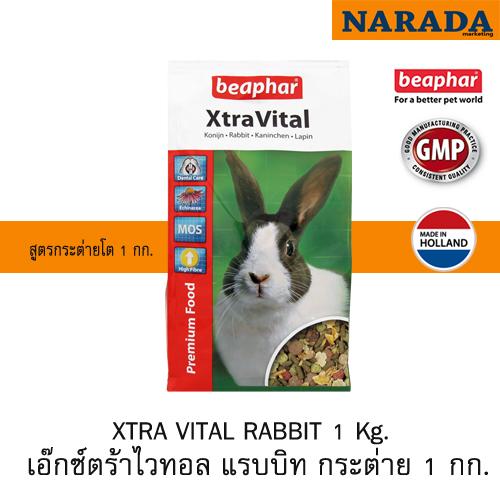Beaphar  อาหารกระต่ายโต Rabbit 1 กก.