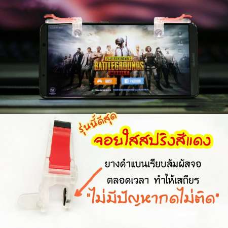 Remax แท้100% Shooting Tap คู่ซ้าย-ขวา ปุ่มช่วยยิงเกม PUBG MOBILE / FreeFire / Rules of Survival