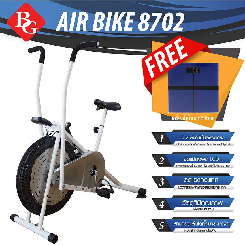 B&G Fitness จักรยานนั่งปั่นออกกำลังกาย จักรยานบริหาร Air Bike รุ่น BG8702 แถมฟรี เครื่องชั่งน้ำหนักดิจิจอล (คละสี)-รุ่น 9380