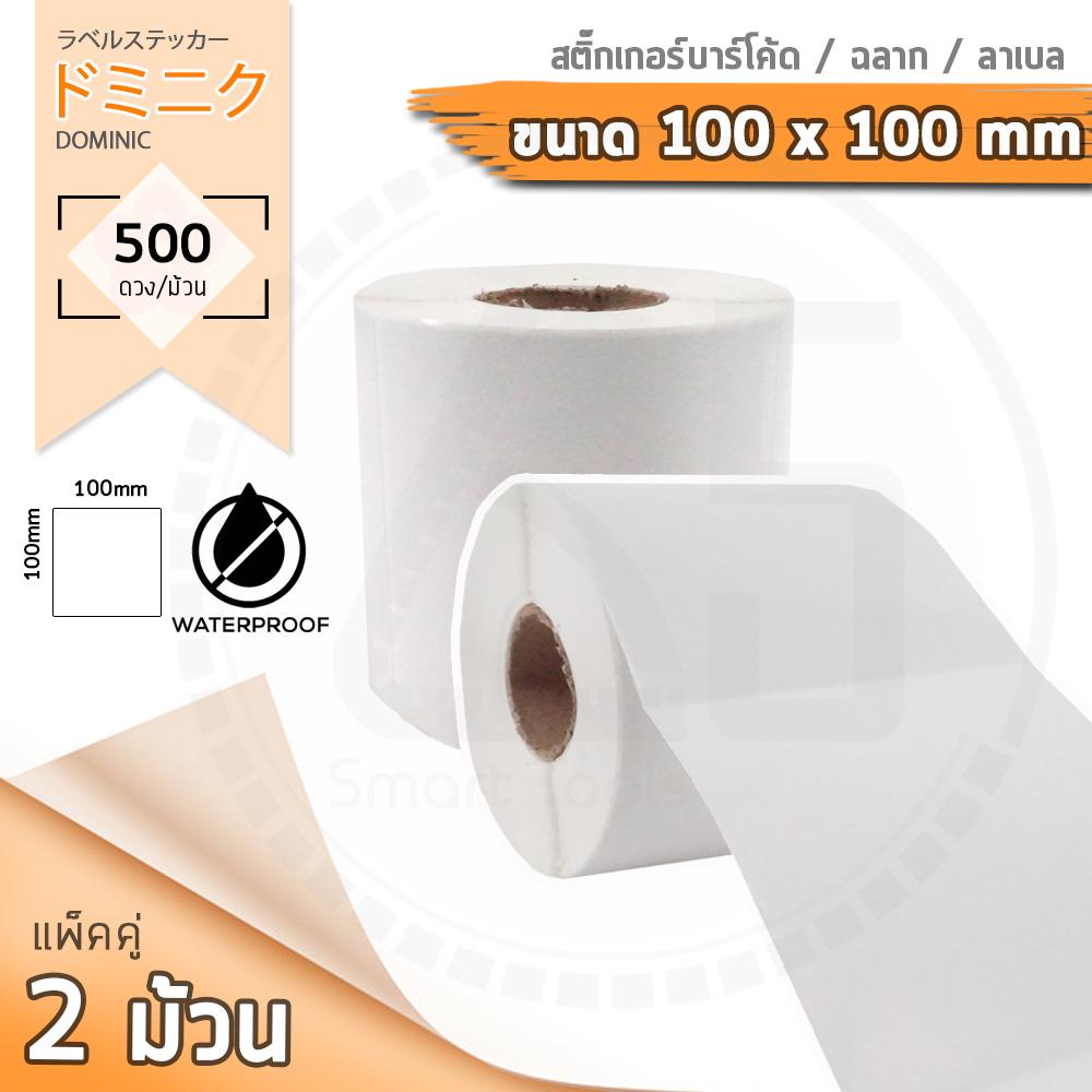 เครื่องพิมพ์ฉลาก