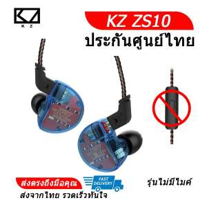 KZ ZS10 หูฟัง 5 ไดร์เวอร์ ถอดสายได้ ประกันศูนย์ไทย รุ่น ธรรมดา (สีน้ำเงิน)