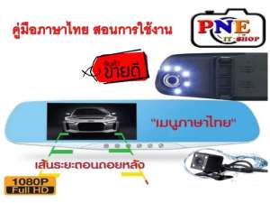 กล้องติดรถยนต์ แบบกระจกมองหลัง ขอบเงิน LED5ดวง กลางคืนชัด หน้าหลัง