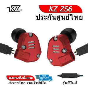 KZ ZS6 หูฟัง 4 ไดรเวอร์ ของแท้ ประกันศูนย์ไทย รุ่น มีไมค์