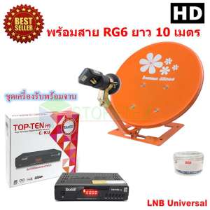 iDeaSat กล่องรับสัญญาณดาวเทียม รุ่น TOP-TEN H5 PLUS HD + Thaisat ชุดจานดาวเทียม Thaisat รุ่น เล็กชัดดี (35cm) พร้อมสาย RG6 iDeaSat กล่องรับสัญญาณดาวเทียม รุ่น TOP-TEN H5 PLUS HD + Thaisat ชุดจานดาวเทียม Thaisat รุ่น เล็กชัดดี (35cm) พร้อมสาย RG6