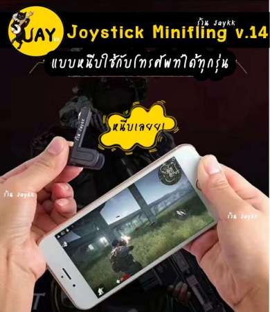 Joystick mini fling V.14 ตัวหนีบ ใช้ง่าย ใช้สะดวก ได้ทุกที่ ROS PUBG FREE FIRE ใช้ได้หมด (ได้เป็นคู่)