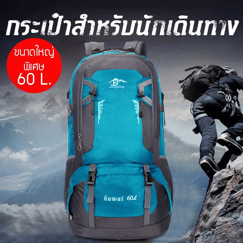 Huwai 60 L กระเป๋าเดินทาง ใหญ่ ที่สุด ขนาด จุสะใจถึง 60 ลิตร เป้สะพายหลัง เหมาะสำหรับสวมใส่เดินทาง ของแท้ 60L Waterproof Outdoor Backpack Rucksack Sports Hiking...