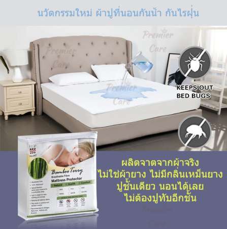 จำกัดจำนวน ผ้าปูที่นอนกันน้ำ ผ้าปูที่นอนกันไรฝุ่น ผลิตจากผ้าจริง ไม่ใช่ผ้ายางแบบเดิม(ขาว5ฟุต)
ลดล้างสต๊อก