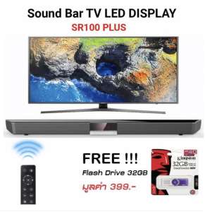 SR100 PLUS : Sound Bar TV 2018 Bluetooth Speaker With LED Display (NEW LP-09) Free!!! Flash Drive 32GB ราคาคุ้มค่าประกันศูนย์