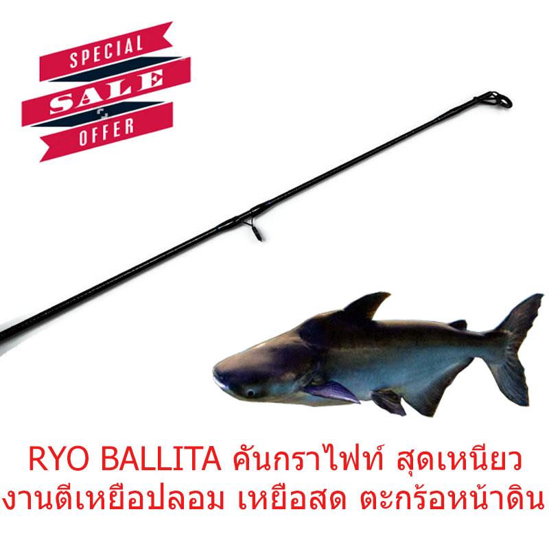 คันสปิน กราไฟท์ อเนกประสงค์ ราคาประหยัด RYOKO BALLISTA 1002 - fishing Lucky  - ThaiPick