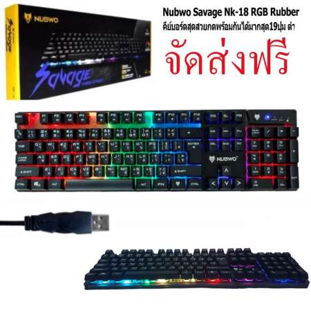 Nubwo Gaming Keyboard Savage รุ่น NK-18 คีย์บอร์ด เล่นเกมส์ ปรับโหมดไฟได้ 9 แบบ สีดำ Black