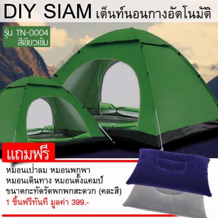 DIY SIAM เต้นท์ เต็นท์ เต็นท์สนาม เต็นท์นอนภูเขา สำหรับครอบครัวใหญ่ 3-4 คน กางเร็ว กางอัตโนมัติ พับเก็บง่าย สะดวกในการพกพา แถมฟรีหมอนเป่าลม 1 ชิ้น DIY SIAM เต้นท์ เต็นท์ เต็นท์สนาม เต็นท์นอนภูเขา สำหรับครอบครัวใหญ่ 3-4 คน กางเร็ว กางอัตโนมัติ พับเก็บง่าย สะดวกในการพกพา แถมฟรีหมอนเป่าลม 1 ชิ้น