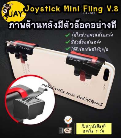 Joystick mini fling รุ่นใหม่ V.8 กดด้านหลัง แจ่มสุด !!! จอยเกมสำหรับเล่น ROS PUBG FREEFIRE KNIVES (ได้เป็นคู่)