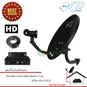 PSI S2 ชุดจานดาวเทียม PSI OKD 35 cm.ยึดผนัง + กล่องรับสัญญาณดาวเทียม PSI S2 HD สาย 10 เมตร