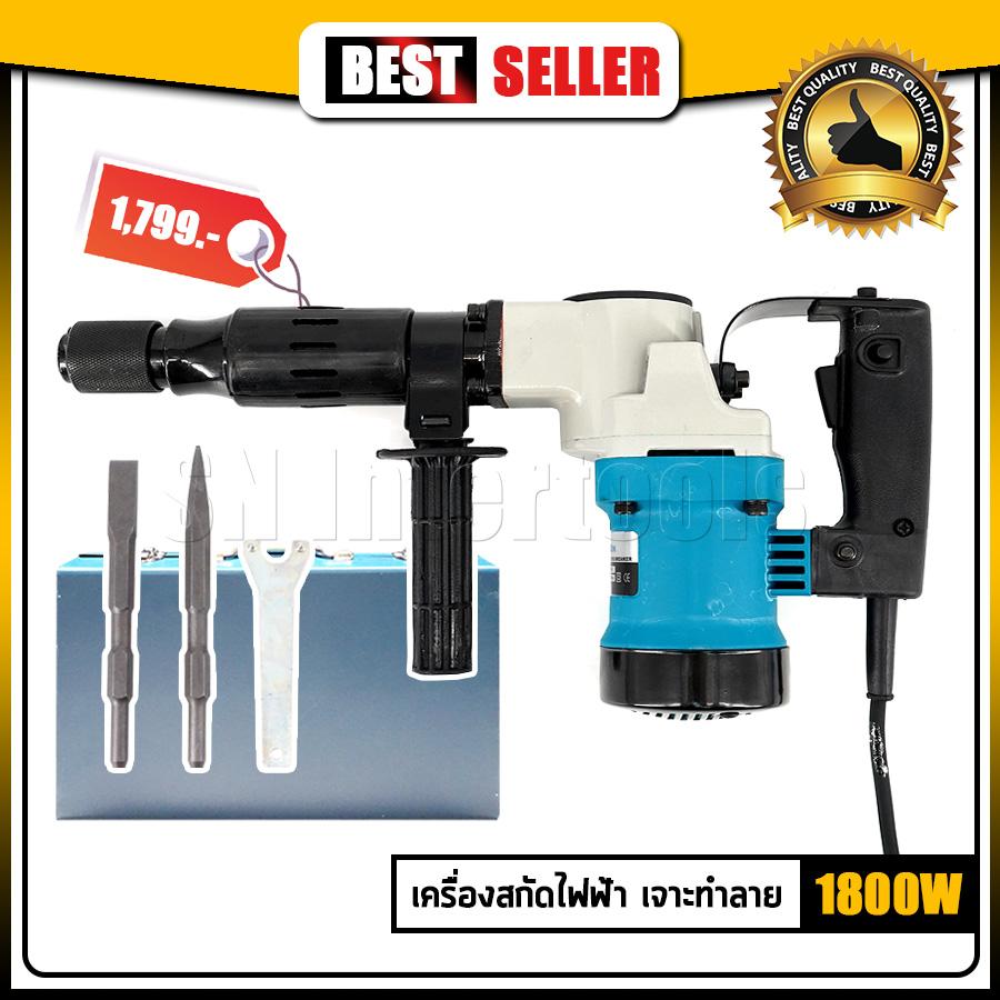 MailTank เครื่องสกัดไฟฟ้า สว่านสกัดไฟฟ้า คอนกรีต 1800W รุ่น 0810