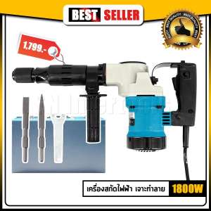 ดูภาพ MailTank เครื่องสกัดไฟฟ้า สว่านสกัด เจาะทำลาย 1800W รุ่น 0810 เพิ่มเติม MailTank เครื่องสกัดไฟฟ้า สว่านสกัด เจาะทำลาย 1800W รุ่น 0810
