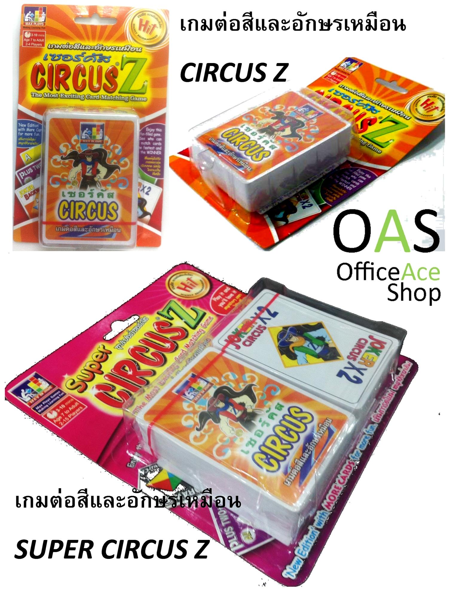 MAX PLOYS Circus Z เกมต่อสีและอักษรสีเหมือน สี ชุด Super Circus Z สี ชุด Super Circus Z