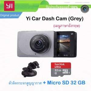 Xiaomi Yi Car Dash Cam 1080p Camera WIFI  กล้องติดรถยนต์ (เมนูภาษาอังกฤษ)-Grey Car Camera + ดูดกระจก + Micro SD 32 GB