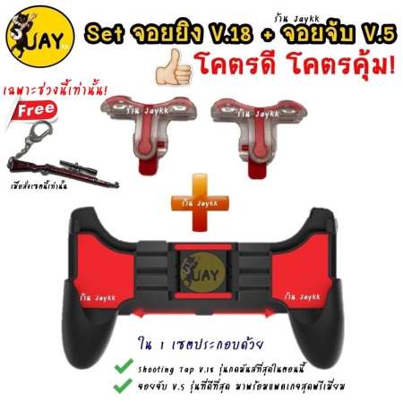 Stooting Tap V.18 + Joypad V.5 Set จอยจับอย่างดี สำหรับเล่น PUBG FREEFIRE ROS