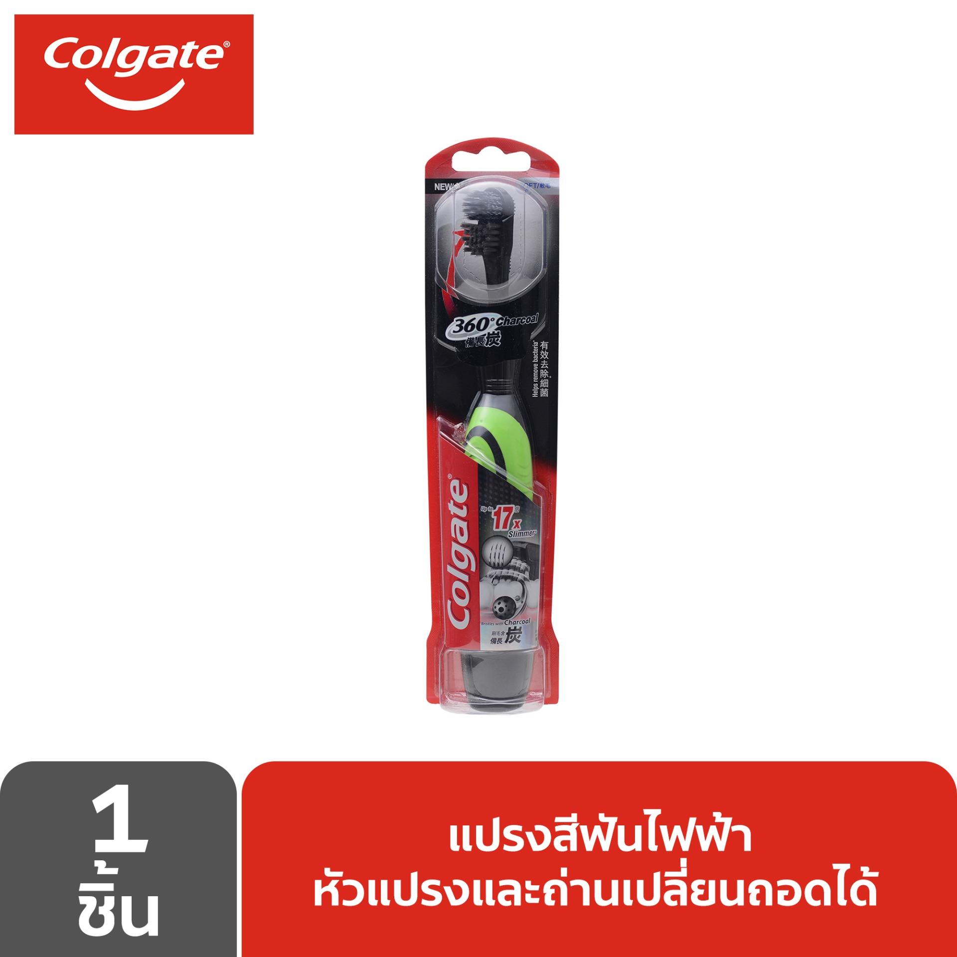 แปรงสีฟันไฟฟ้าคอลเกต 360ชาร์โคล