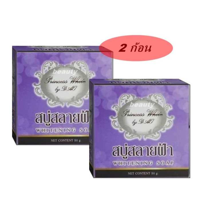 สบู่สลายฝ้า Princess white by dao ขนาด 50 กรัม (2 ก้อน) รีวิว