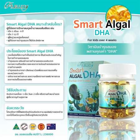 Ausway smart ALGAL DHA อัสเวย์ สมาร์ท แอลเกิล ดีเอชเอ 90 Capsules (1กระปุก)