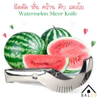Balco มีดหั่นแตงโม ปลอกแตงโม Watermelon Slicer Knife ใช้งานง่าย ประหยัดเวลา อเนกประสงค์ ปลอกผลไม้ได้หลากหลาย รุ่น KDH-0001