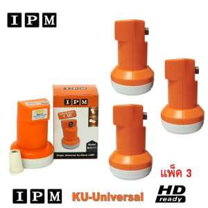 IPM LNB Ku-Band Universal หัวรับสัญญาณไอพีเอ็ม แพ็ค 3