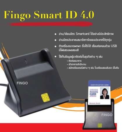 เครื่องอ่านบัตรประชาชน บัตรสมาร์ทการ์ด Smart card reader รุ่น Smart ID 4.0