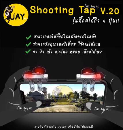 Shooting Tap V.20 รุ่นพิเศษ เกรด พรีเมี่ยมอย่างดี กดได้4ปุ่ม !!! สำหรับเล่น ROS PUBG FREE FIRE (ได้เป็นคู่)