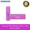 ถ่านชาร์จ Samsung 30Q 18650 15A 3000mAh ล็อตใหม่ 1 ก้อน (ของแท้ 100%)