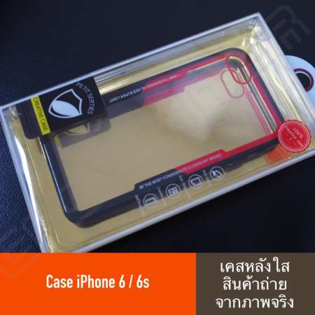 พร้อมส่ง Case Apple iPhone 6 เคสไอโฟน เคสใส ขอบสีดำแดง เคสกันกระเเทก สินค้าใหม่ ขายดีสุด พร้อมส่ง Case Apple iPhone 6 เคสไอโฟน เคสใส ขอบสีดำแดง เคสกันกระเเทก สินค้าใหม่ ขายดีสุด
