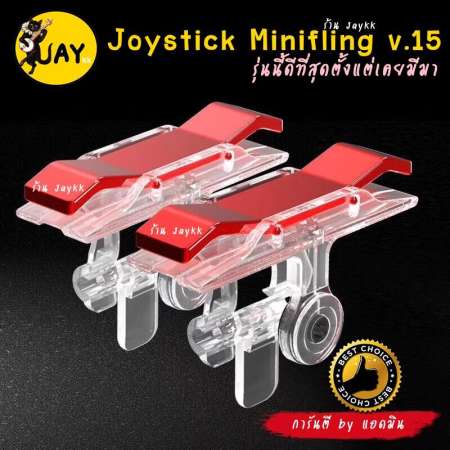 Joystick mini fling รุ่นใหม่ V.15 ดีที่สุดเท่าที่มีมา !!! จอยเกมสำหรับเล่น ROS PUBG FREEFIRE KNIVES (ได้เป็นคู่)