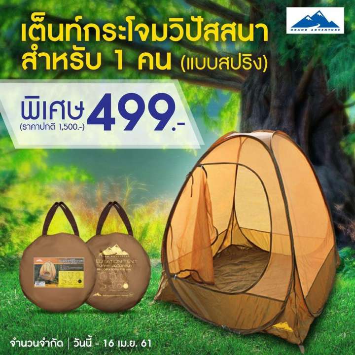 GrandAdventure เต็นท์กระโจมวิปัสสนา สำหรับ 1 คน (แบบสปริง) GrandAdventure เต็นท์กระโจมวิปัสสนา สำหรับ 1 คน (แบบสปริง)