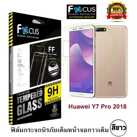 FOCUS ฟิล์มกระจกนิรภัยเต็มหน้าจอ Huawei Y7 Pro 2018 (เต็มจอกาวเต็ม สีขาว)