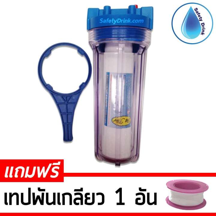 SafetyDrink กระบอกกรองน้ำ 10 นิ้ว ใส 6 หุน