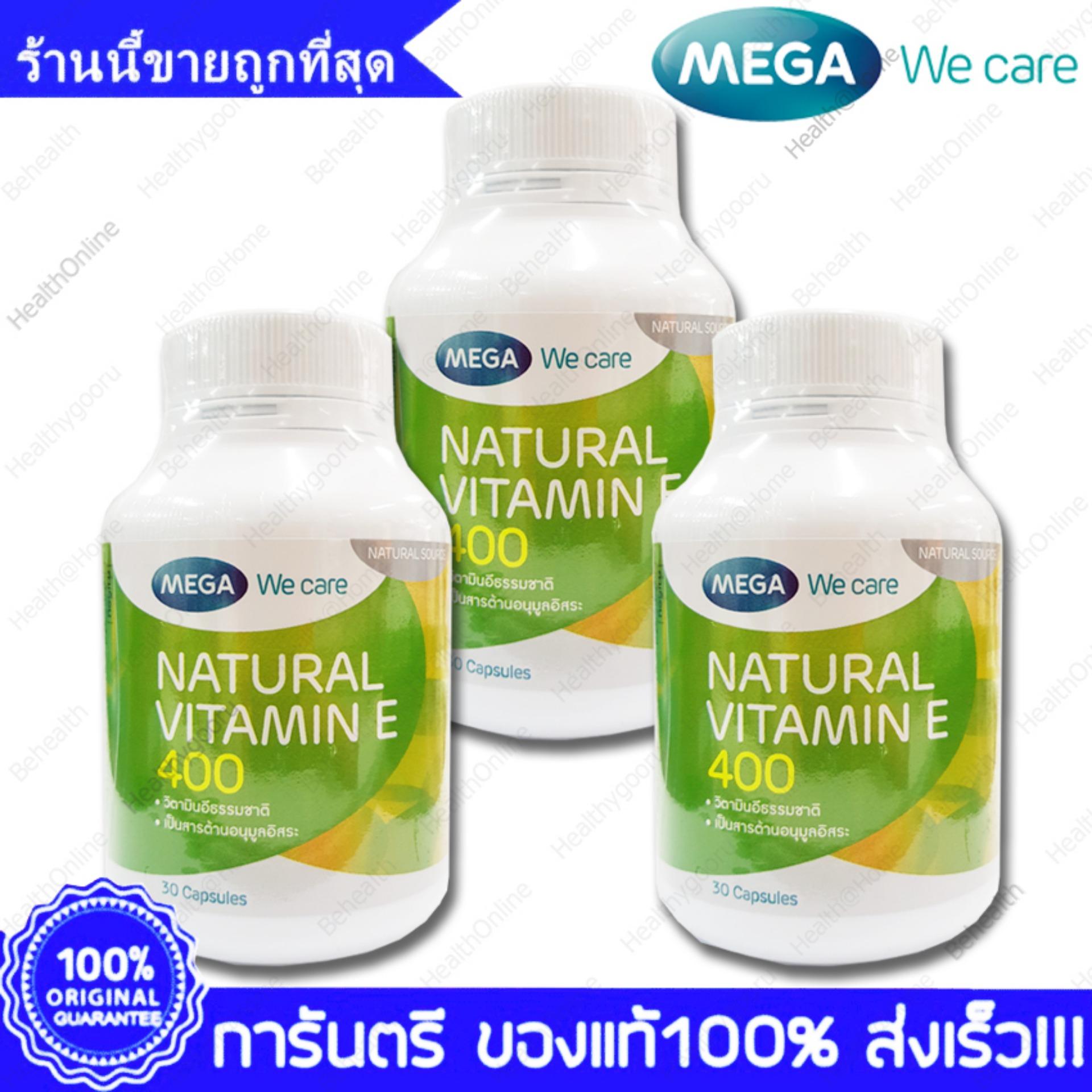 Mega We Care Natural Vitamin E 400 IU Nat E ยูนิตสากล เมก้า วิตามิน อี ธรรมชาติ ลดริ้วรอย 30 แคปซูล(Capsules) X 3 ขวด(Bottles)