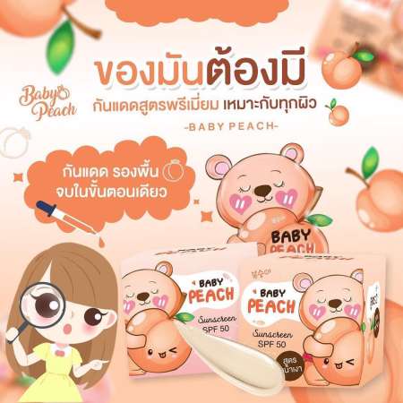 Baby peach กันแดดลูกพีช สูตร 2 หน้าเงาฉ่ำวาว เหมาะกับผิวขาว-ขาวเหลือง 10 g. 2 กล่อง