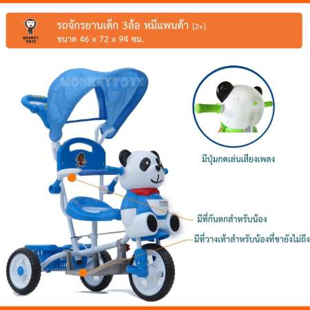 Monkey Toys รถจักรยานเด็ก 3ล้อ หมีแพนด้า 23-1 0004 