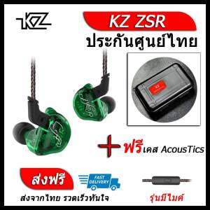 KZ ZSR หูฟัง3ไดรเวอร์ ของแท้ ประกันศูนย์ไทย รุ่น มีไมค์ (ชุด I แถมเคส AcousTics)