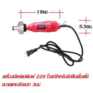 Toptech Dobo เครื่องเจียร์แม่พิมพ์ 220โวลท์ สำหรับลับคมโซ่เลื่อยยนต์ และงานเจียร์ทั่วไป (สีแดง)