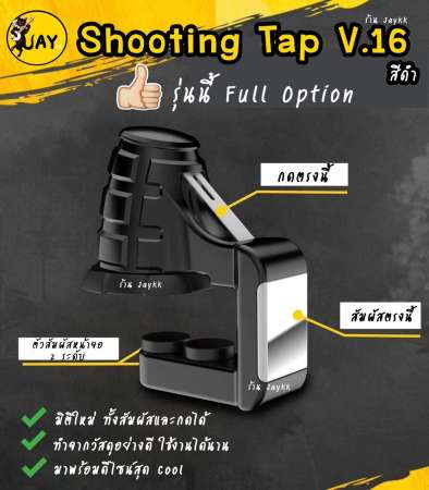 Shooting Tap V.16 ลูกระเบิด 2ระบบ เตะ กด สัมผัส !!! ROS PUBG FREE FIRE ใช้ได้หมด (ได้เป็นคู่)