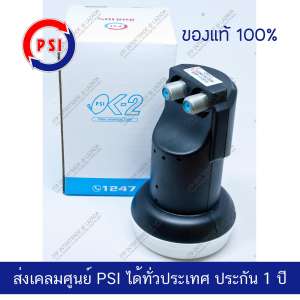 PSI OK-2 หัวรับสัญญาณดาวเทียม LNB สำหรับจานทึบ KU Band รับชม 2 จุด แยกดูอิสระ