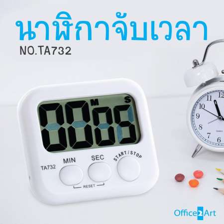 Office2art นาฬิกาจับเวลา เดินหน้า ถอยหลัง สีขาว No.TA732 ( นาฬิกาจับเวลาดิจิตอล นาฬิกาดิจิตอล นาฬิกาจับเวลาถอยหลัง นาฬิกาตั้งโต๊ะ นาฬิกาจับเวลาทำอาหาร Digital Timer )