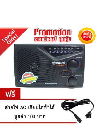 lxj วิทยุธานินทร์ FM / AM รุ่น TF-268 (สีดำ) ฟรีสายไฟเอซี