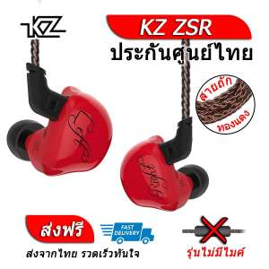 KZ ZSR หูฟัง Hybrid 3 ไดร์เวอร์ ถอดสายได้ ประกันศูนย์ไทย รุ่น ธรรมดา (สีแดง)