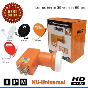 IPM LNB Ku-Band Universal 4 Output หัวรับสัญญาณไอพีเอ็ม รุ่น BLK401