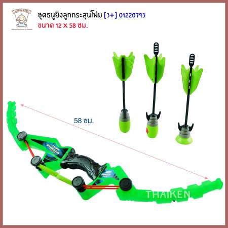 Thaiken ชุดธนูยิงลูกกระสุนโฟม 01220793