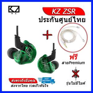 KZ ZSR หูฟัง Hybrid 3 ไดร์เวอร์ ถอดสายได้ (ชุด B แถมสาย KZ Premium)
